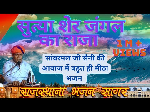 sanwarmal saini bhajan mp3 song sanwarmal saini bhajan mp3 song
