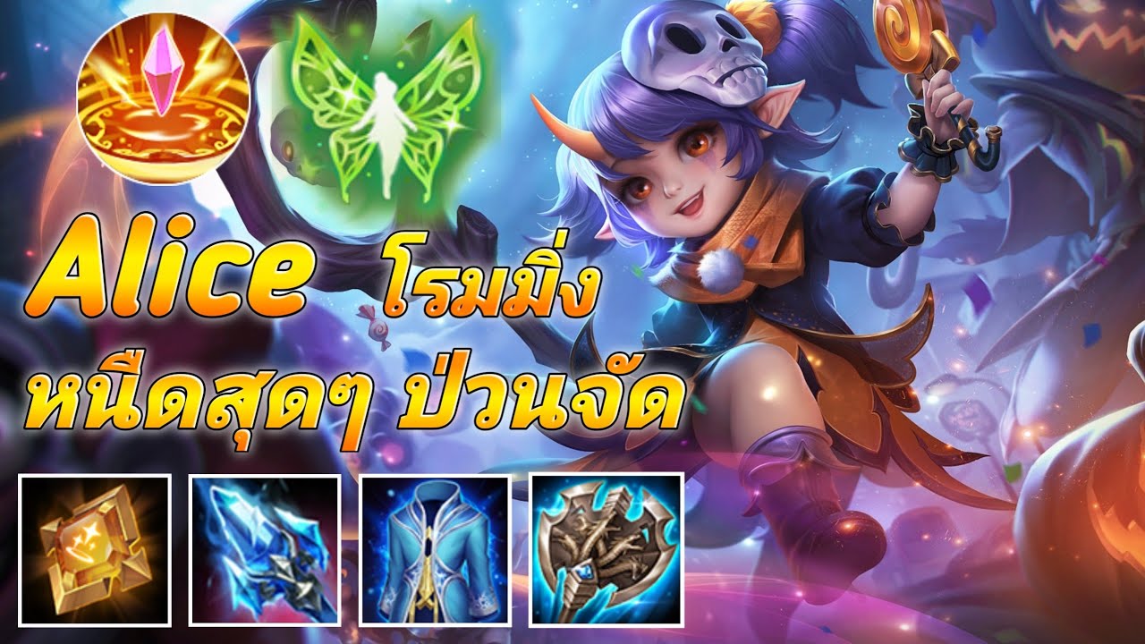Rov Alice SS20 สายป่วน หนืดสุดๆ โรมมิ่ง แนวทางการออกของ รูน พลังแฝง การ ...