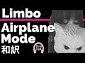 【リンボー】Airplane Mode - Limbo【TikTok2019】【lyrics 和訳】【おしゃれ】【かわいい】【洋楽2017】