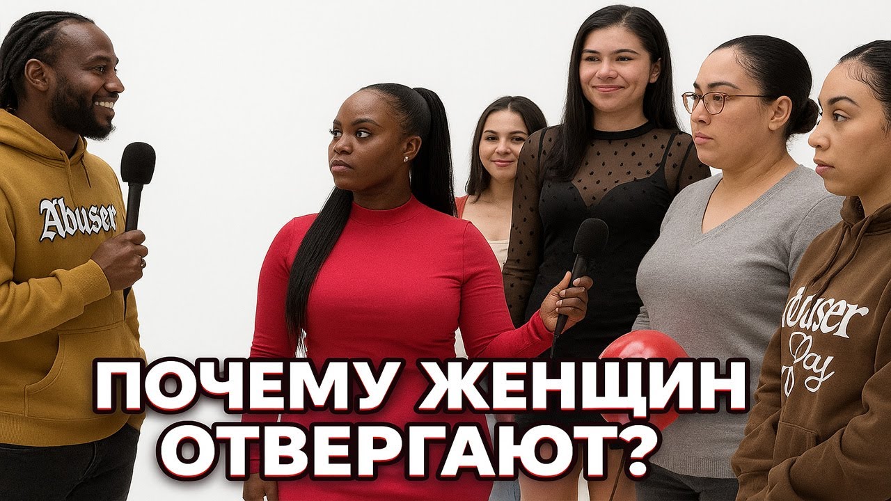 🔥 Почему Женщин Всё Чаще Отвергают, а Мужчины Перестают Пресмыкаться? 💥