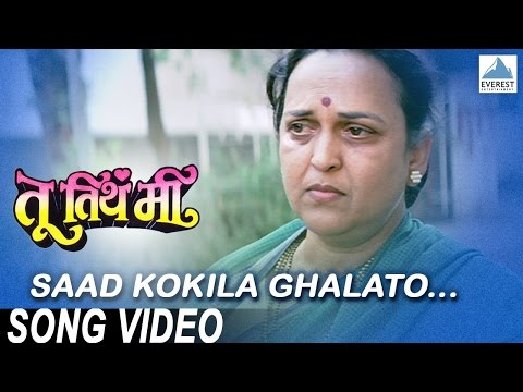 saad-kokil-ghalato---tu-tithe-mee-|-superhit-marathi-songs-|-jayshree-shivram