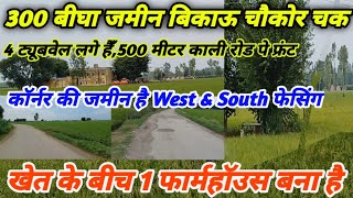 Agriculture Land For Sale | 300 Bigha Zameen Bikau | Sasti Jameen | Bikau Property #agriculture