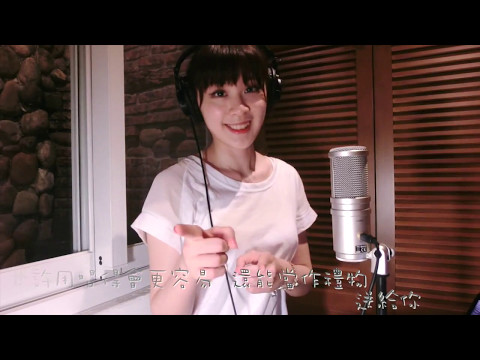 洪安妮-我喜歡你（Cover by RingRing）