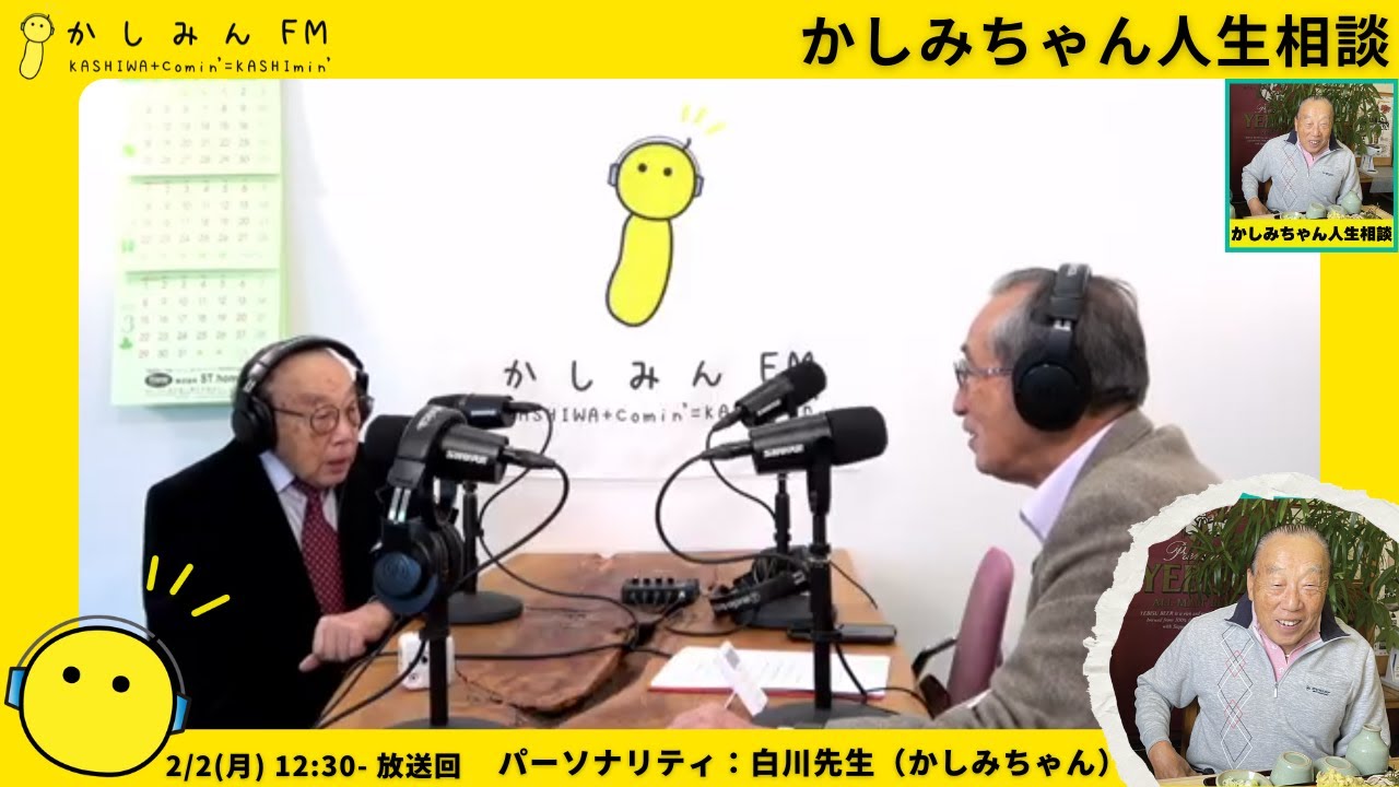 【かしみちゃん人生相談】職場でのサボる新人にイライラ、、【2/2 12:30-13:00】