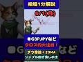 【FX】注目通貨1分解説6/1(月)EURJPY(ユロ円)・GBPJPY(ポン円)などクロス円の押し目買い大注目#ドル円 #USDJPY #gold #ゴールド #ポン円 #ダウ理論 #投資