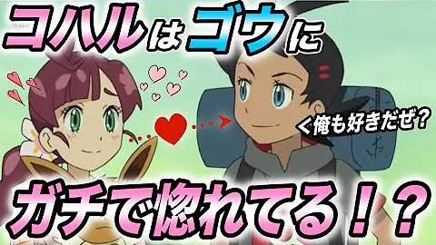 ポケモンゴウコハえろ