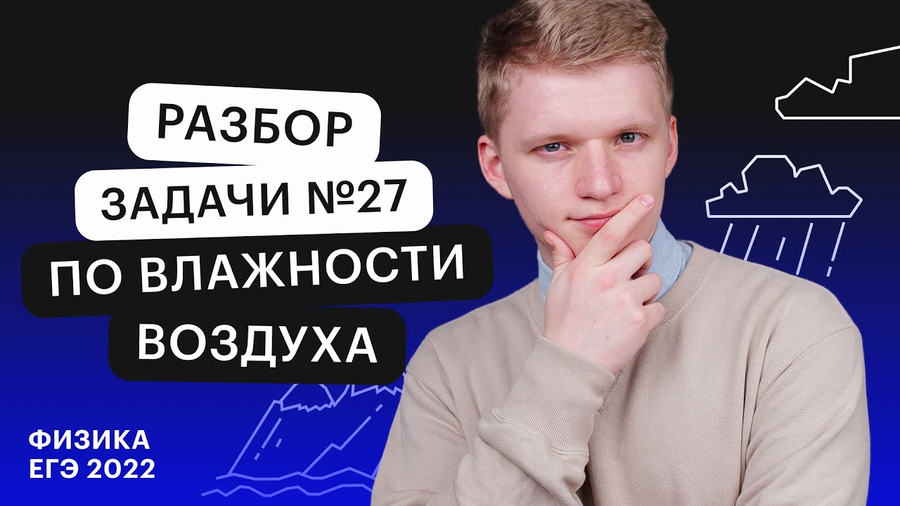Задачи по физике на влажность воздуха 10 класс. Молярная формула смеси. Молярная масса егэ физика. Задачи на влажность воздуха егэ физика. Молярная воздуха егэ.