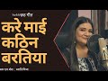      lyrics swati mishra official chath song