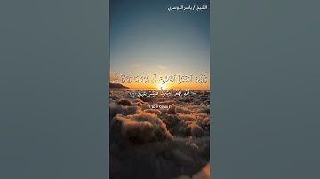سورة الزمر من آية 16 إلى آية 18 بصوت الشيخ ياسر الدوسري♥♥
