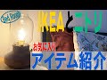 IKEAベッドにニトリのマットレス合わせてみた♪おすすめポイント紹介