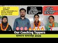 OUR COACHING TOPPER 2026|| CLASS 10th &12th(SCIENCE & ARTS STREAM)||सम्मान समारोह 2026||#biharboard