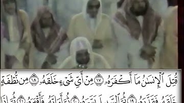 فيديو نادر لتلاوة الشيخ علي جابر بالحرم المكي عام 1407هـ سورة النبأ إلى سورة الطارق #يله_نختم 🤩♥
