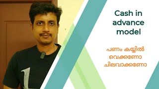 Cash in advance (CIA) model | Malayalam | Deepesh Manoharan | LIFE ECONOMICS