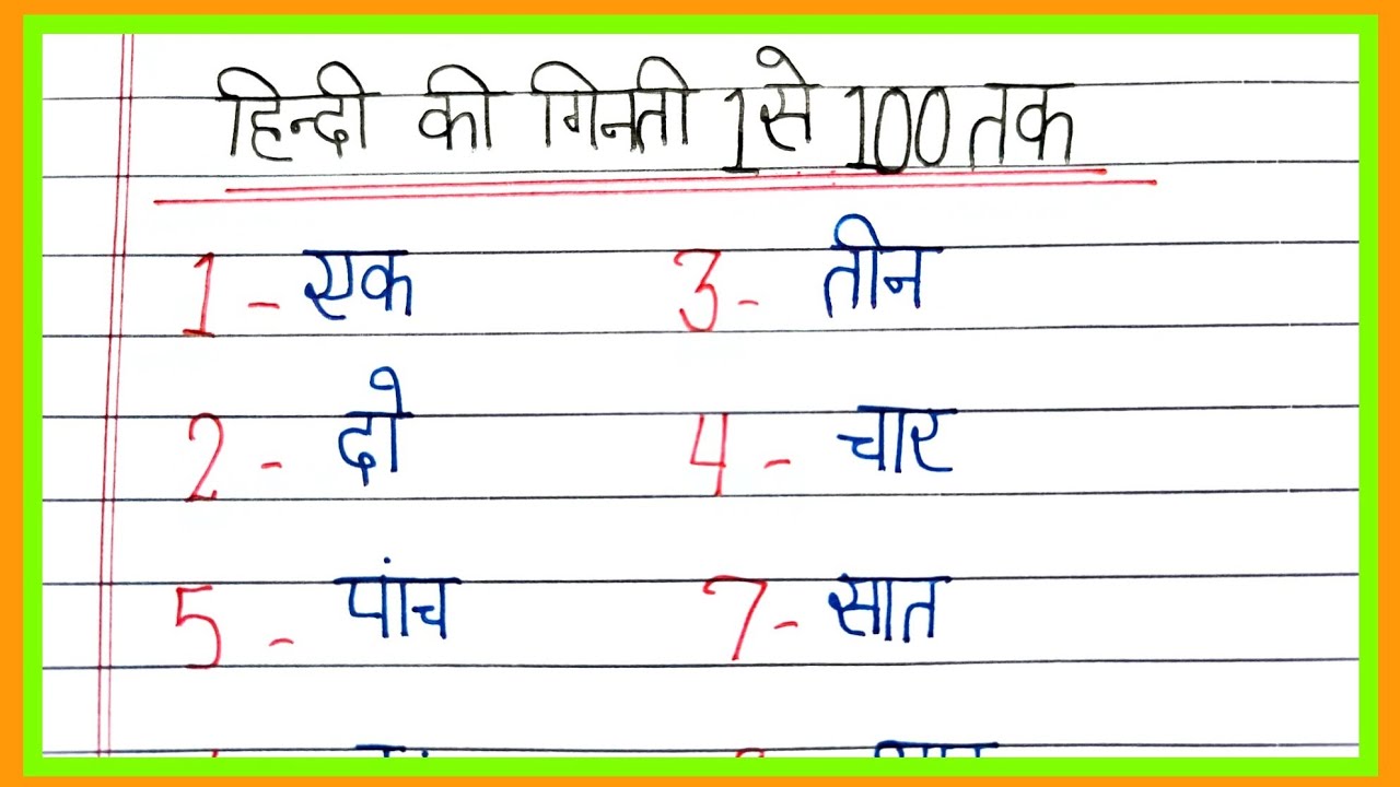 Hindi ki ginti 1 se 100 Tak/Hindi ginti/numbers 1 to 100 in Hindi YouTube
