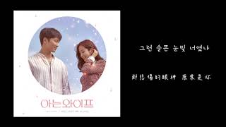【韓中字】 SF9 - Love Me Again [認識的妻子(아는 와이프) OST]