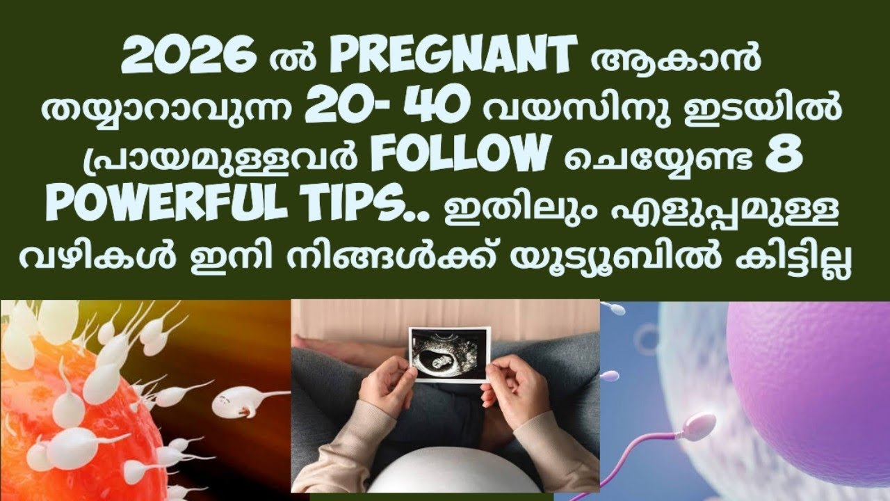 Советы по вопросам фертильности для женщин моложе 40 лет || Deechus world Malayalam