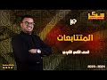 ملخص درس المتتابعات جبر الصف الثاني الثانوي 2023 ملخص درس المتتابعات جبر الصف الثاني الثانوي 2023