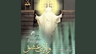 Avaz - Mohammad Esfahani, Babak Bayat