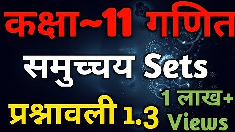 Class 11 Maths In Hindi | Chapter 1 Sets Exercise 1.3 | Based On NCERT Book | UP Board Exam