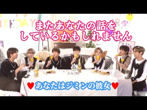 シリーズ2【あなたはジミンの彼女♥️】今度はメンバー全員であなたの話をしているかもしれません