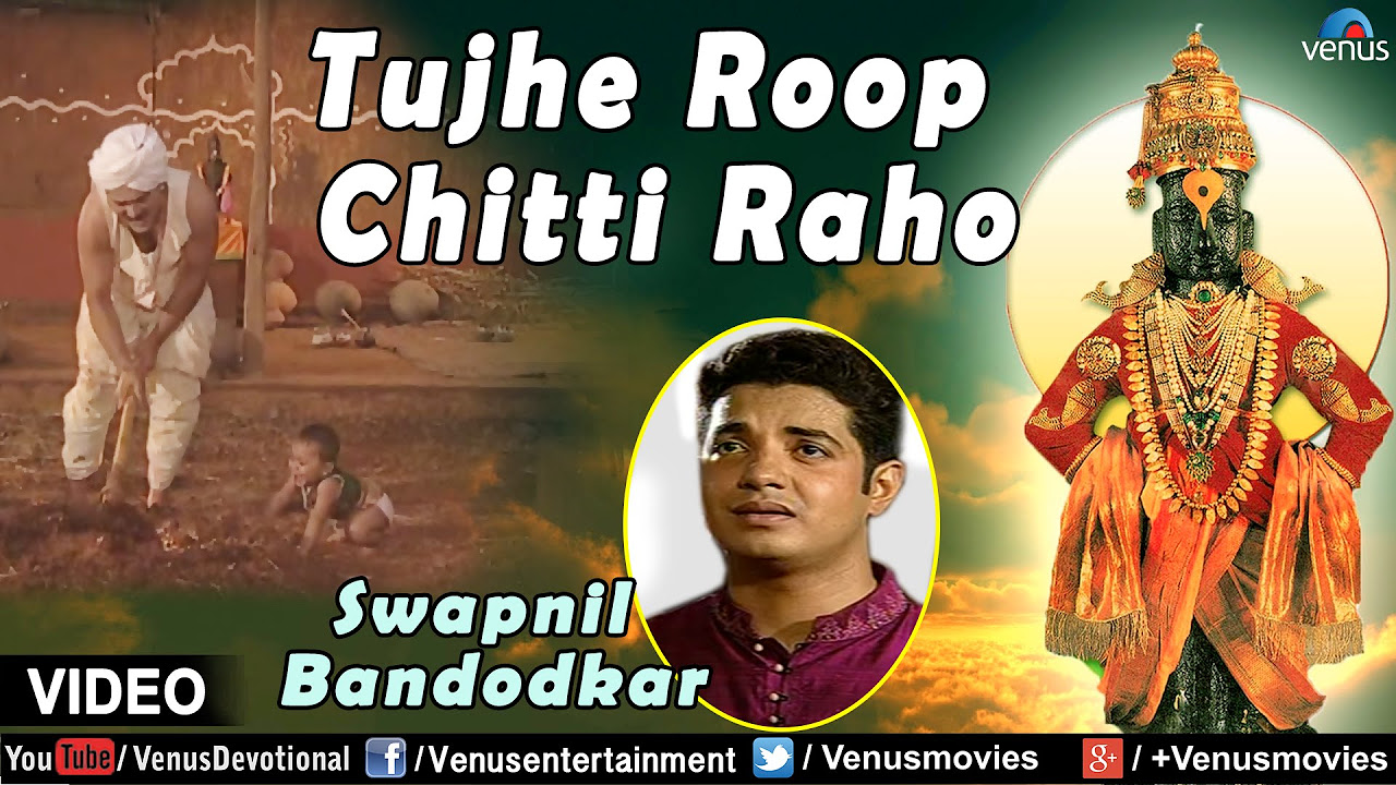 Tujhe Roop Chitti Raho Full Video Song  Sant Gora Kumbhar  Singer   Swapnil Bandodkar 