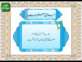 Islami Maloomat Basic Islamic Info In Urdu For Kids بچوں کے لیے اسلام کی بنیادی معلومات 