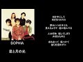 君と月の光/song by SOPHIA