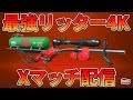 今シーズン初のチャージャーXマッチ!【Splatoon3】