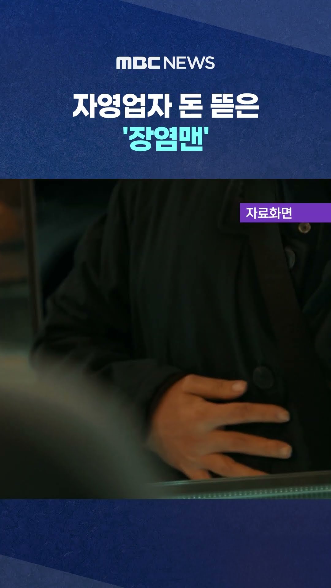 실형 선고 #Shorts (MBC뉴스)