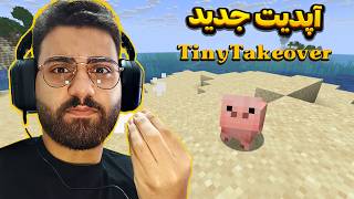 Minecraft 26.1🔥🐤| تو این 6 ماه چی به ماینکرفت اضافه شد؟