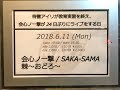 2018/06/11 SAKA-SAMA @ 新宿MARZ