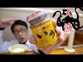 大王イカ大漁記念 ごはんがんまいイカの塩辛 / Yummy Ochazuke!