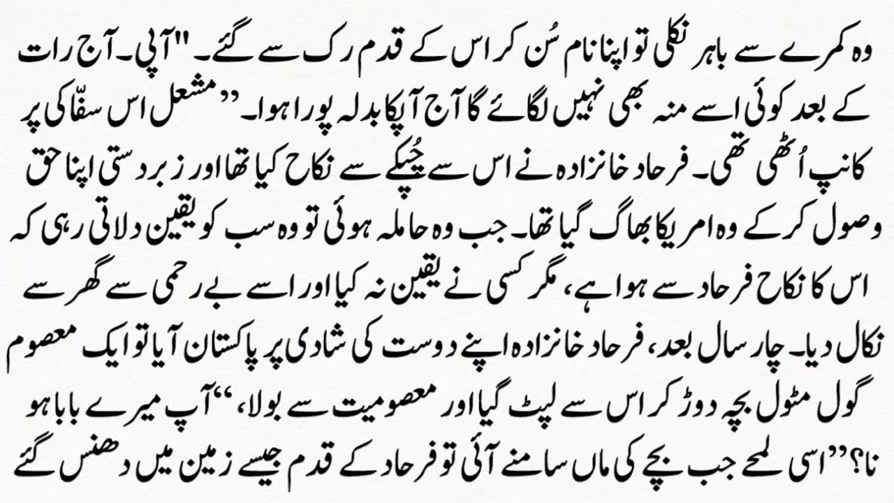 Urdu Novel “دردِ جان” Dard-e-Jaan | Story | Hindi Urdu Bedtime Story