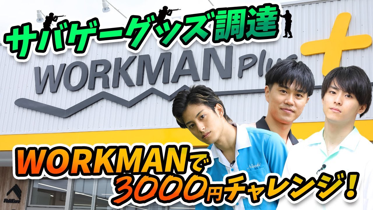 【オガッタ流アウトドア】俺たちのキャンプ飯〈番外編〉 第1話