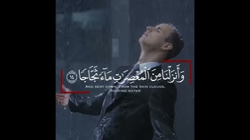 ارح سمعك:حاﻻت واتس اب قرآن#تلاوة من سورة النبأ القارئ عبد الرحمن مسعد[وجعلنا اليل لباسا]حاﻻت واتساب