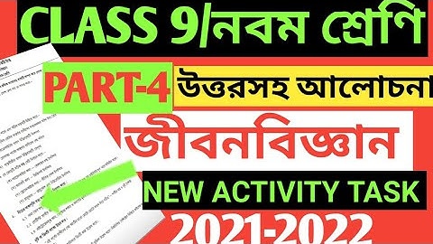 CLASS 9 LIFE SCIENCE MODEL ACTIVITY TASK PART 4/MODEL ACTIVITY TASK LIFE SCIENCE CLASS 9/ACTIVITY TK