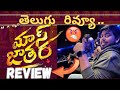 Mass Jathara Telugu Movie Review 🎬