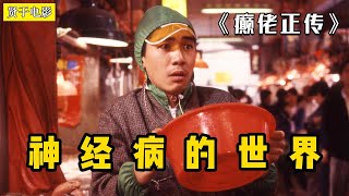 【贤于】被低估的经典港片！尔冬升的导演处女作，凭什么轰动了香港社会？