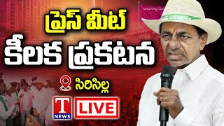 KCR Live: KCR's Press Meet at Rajanna Sircilla | T News