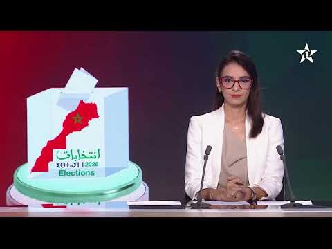 الأخبار الظهيرة الأولى 12/09/2026