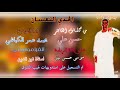 جديد ٢٠٢١ الفنان محمد عمر الكباشي(2)