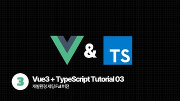 Vue.js TypeScript Tutorial - 개발환경 세팅 Full 버전