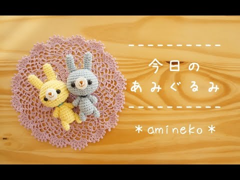 今日のあみぐるみ】うさぎさんキーホルダー♡と、ご注文いただい