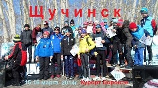 Соревнование по лыжным гонкам.Курорт Боровое.15-16 марта 2014г rg