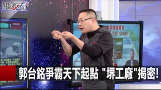 關鍵時刻 20151225 一刀未剪版