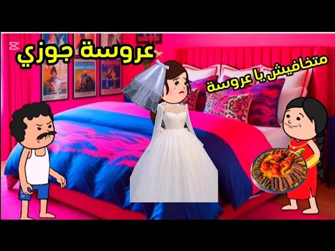 مسلسل الزواج في الصعيد مسلسل قصص انيميشن قصص انيميشن كوميدي كرتون قصص واقعية قصص حقيقية