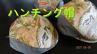 ハンチング帽　帯リメイク