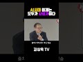 AI시대 이제는 모두가 사업가이다 #김상욱 #김상욱tv
