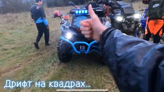 RUSSIAN DRIFT! | ДРИФТ НА КВАДРОЦИКЛАХ | Stels GUEPARD 800 2.0 | Polaris SPORTSMEN 570 | YAMAHA 250F