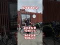電動自転車ママチャリのサイズ選びで絶対に知っておいて欲しい事#自転車 #電動自転車 #電動アシスト自転車 #ebike #交通安全 #交通ルール #echarity